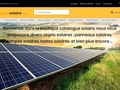 Catalogue Solaire: la boutique en ligne